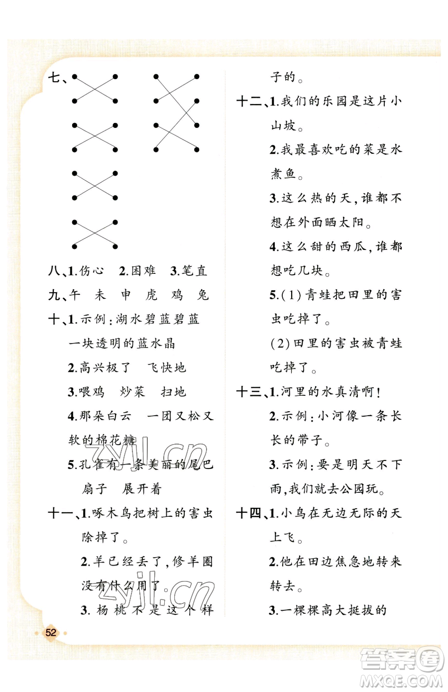 新疆青少年出版社2023黃岡金牌之路練闖考二年級下冊語文人教版參考答案