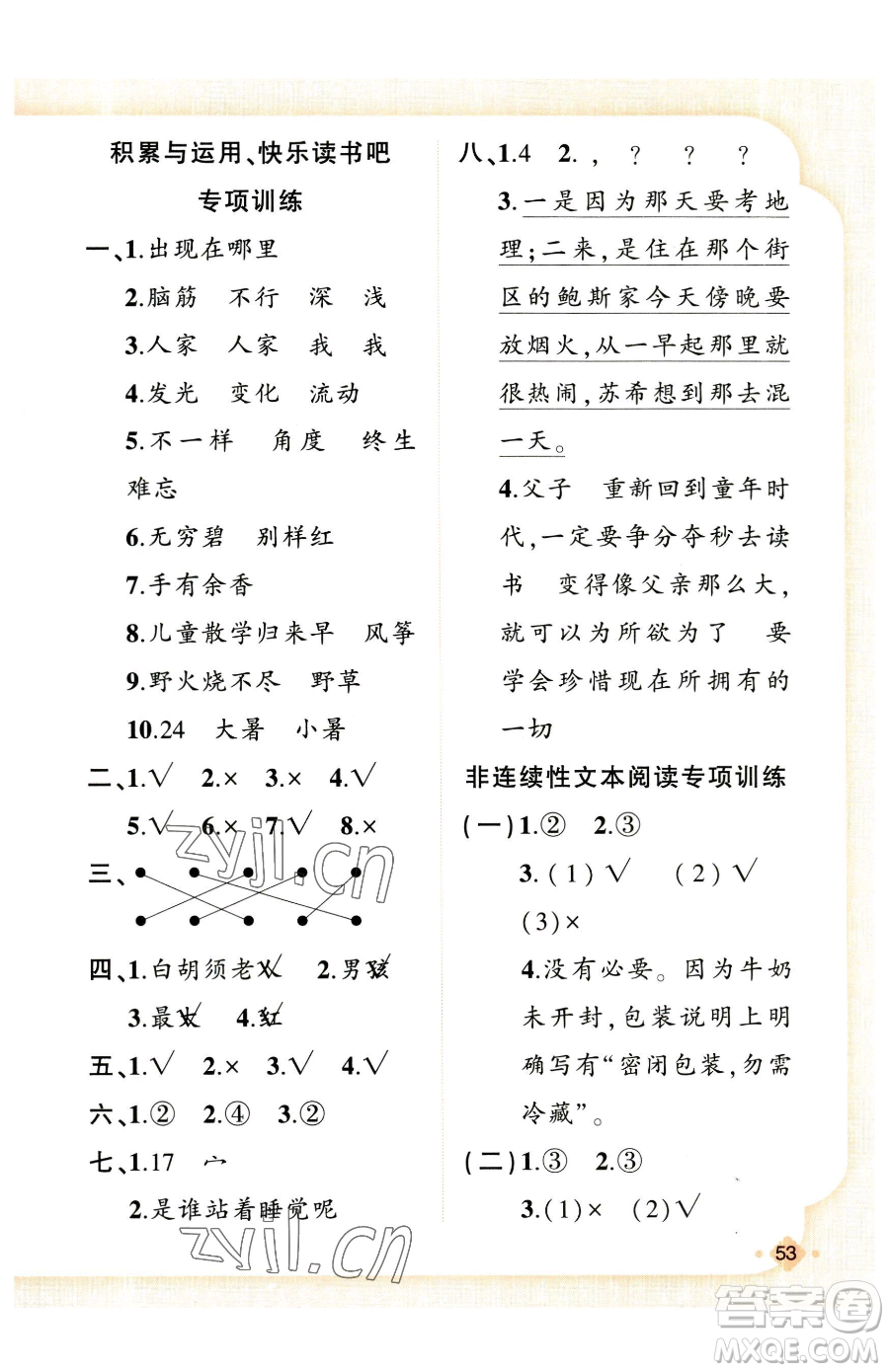 新疆青少年出版社2023黃岡金牌之路練闖考二年級下冊語文人教版參考答案