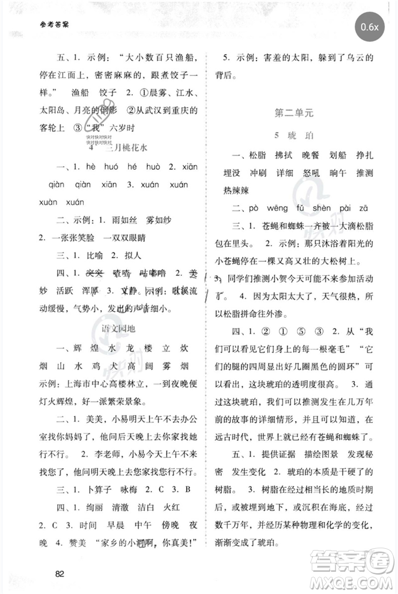 廣西師范大學(xué)出版社2023新課程學(xué)習(xí)輔導(dǎo)四年級語文下冊統(tǒng)編版中山專版參考答案