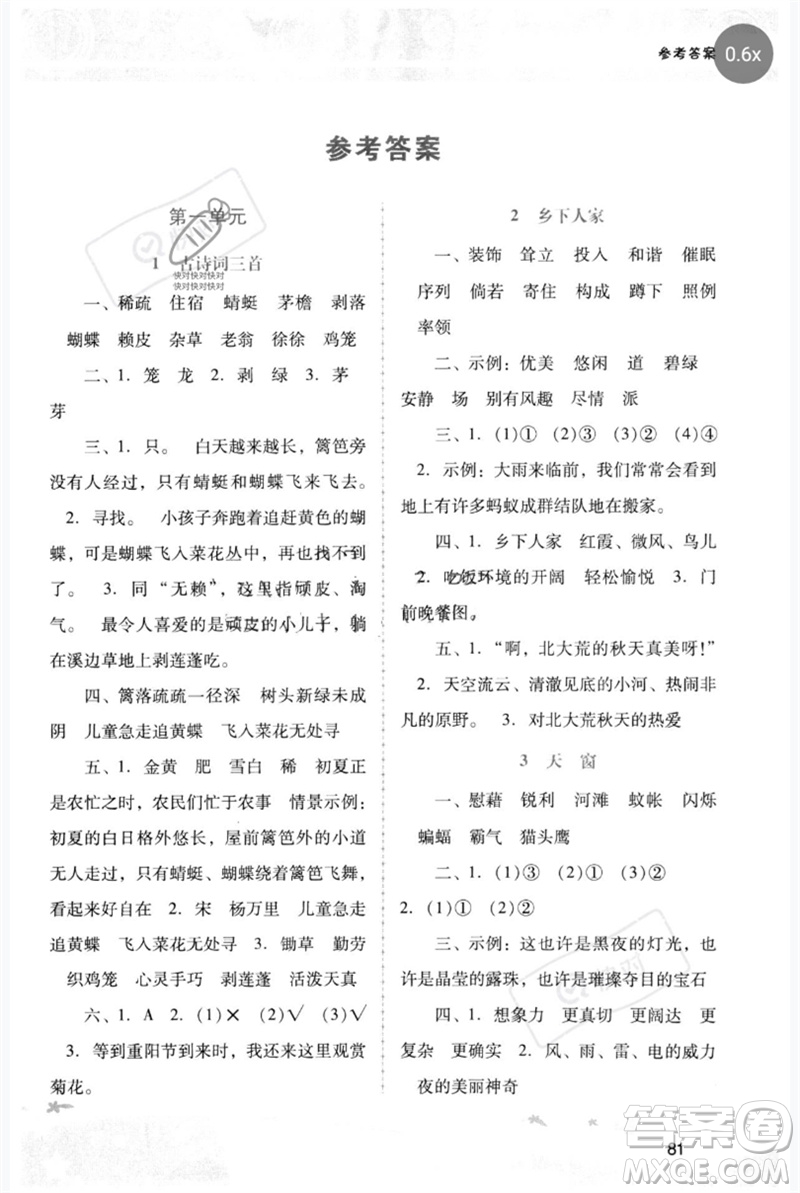 廣西師范大學(xué)出版社2023新課程學(xué)習(xí)輔導(dǎo)四年級語文下冊統(tǒng)編版中山專版參考答案