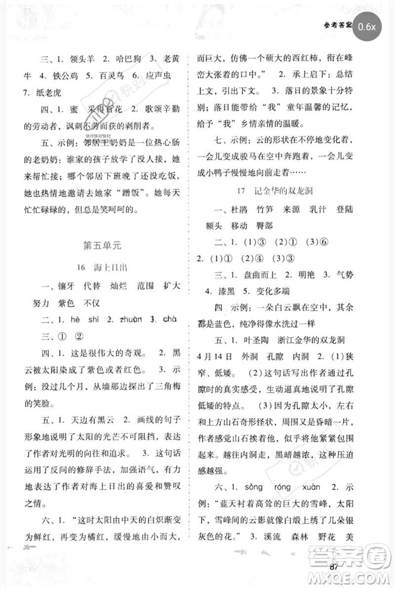 廣西師范大學(xué)出版社2023新課程學(xué)習(xí)輔導(dǎo)四年級語文下冊統(tǒng)編版中山專版參考答案