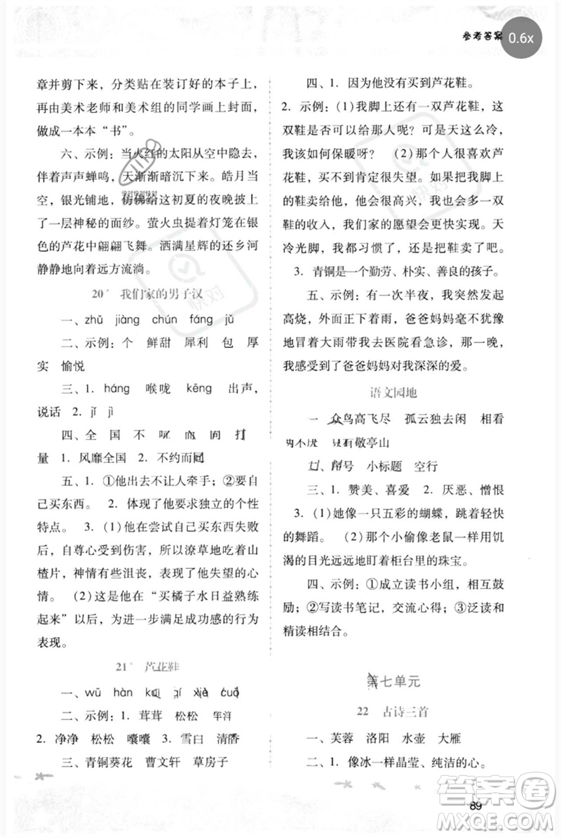 廣西師范大學(xué)出版社2023新課程學(xué)習(xí)輔導(dǎo)四年級語文下冊統(tǒng)編版中山專版參考答案