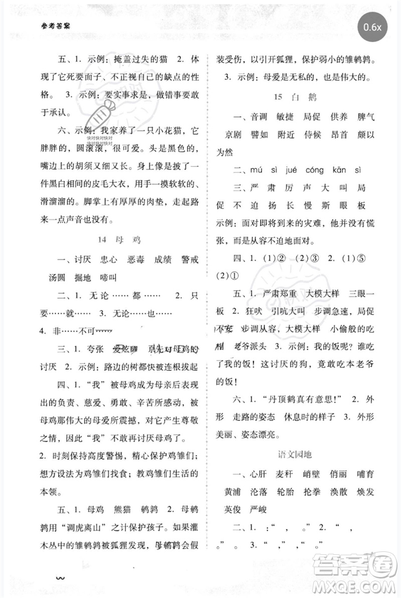 廣西師范大學(xué)出版社2023新課程學(xué)習(xí)輔導(dǎo)四年級語文下冊統(tǒng)編版中山專版參考答案