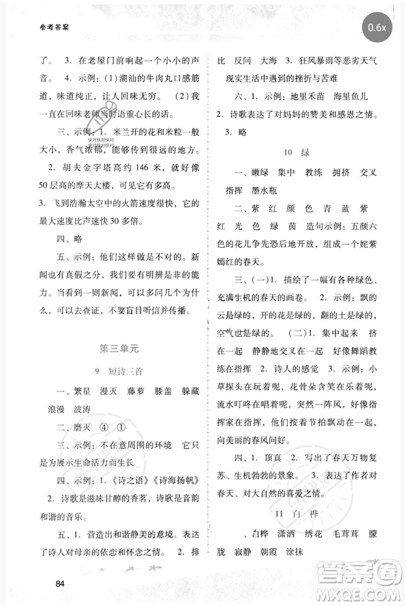 廣西師范大學(xué)出版社2023新課程學(xué)習(xí)輔導(dǎo)四年級語文下冊統(tǒng)編版中山專版參考答案