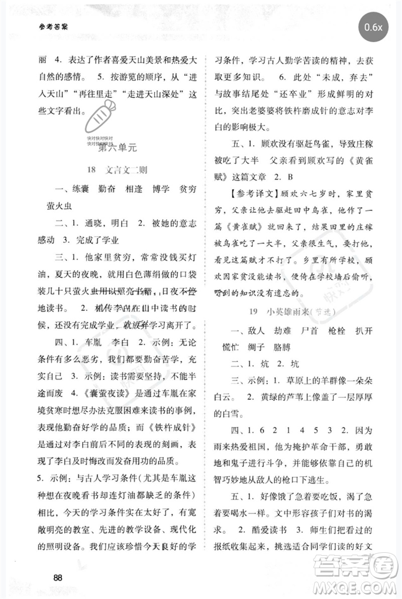 廣西師范大學(xué)出版社2023新課程學(xué)習(xí)輔導(dǎo)四年級語文下冊統(tǒng)編版中山專版參考答案