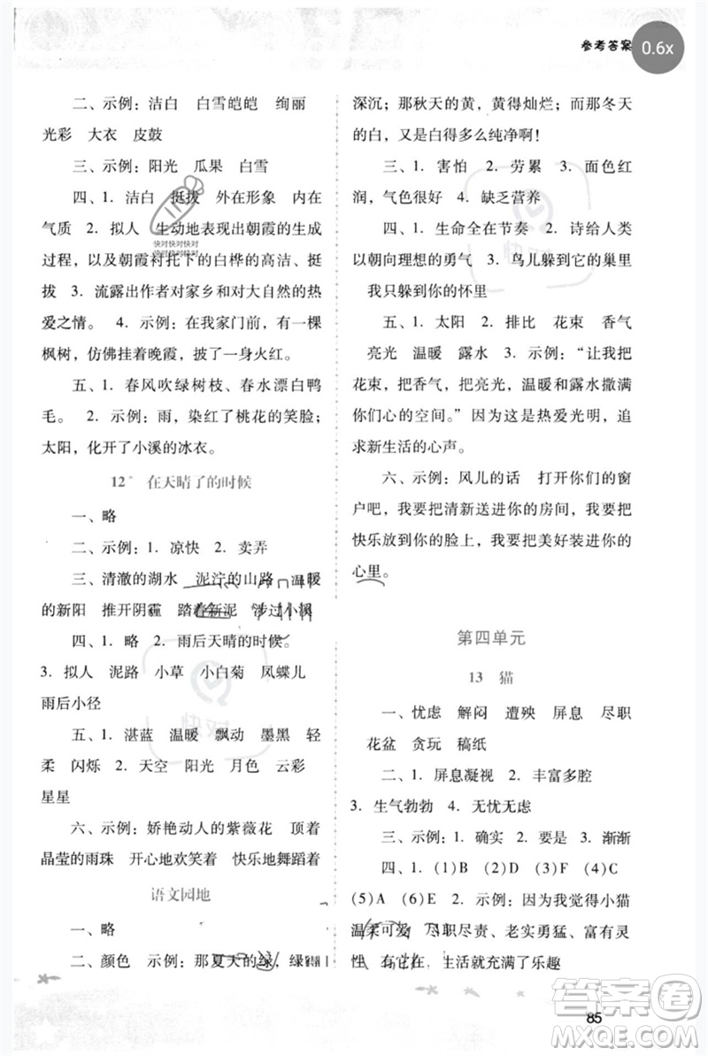 廣西師范大學(xué)出版社2023新課程學(xué)習(xí)輔導(dǎo)四年級語文下冊統(tǒng)編版中山專版參考答案