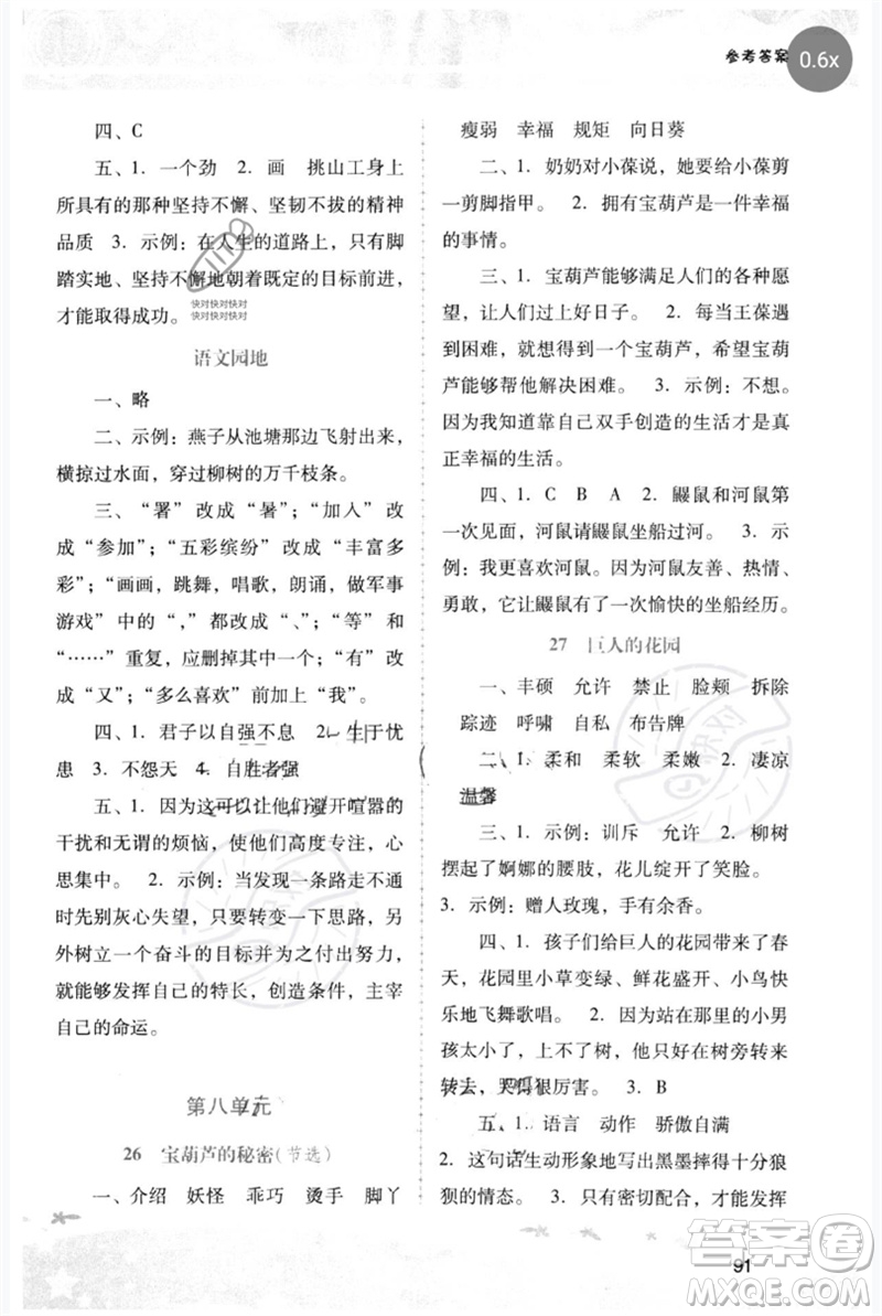 廣西師范大學(xué)出版社2023新課程學(xué)習(xí)輔導(dǎo)四年級語文下冊統(tǒng)編版中山專版參考答案