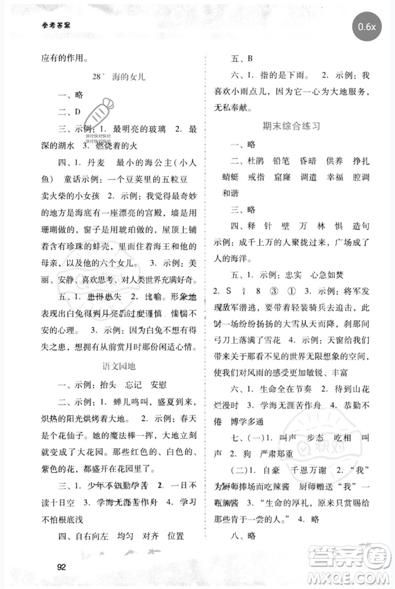 廣西師范大學(xué)出版社2023新課程學(xué)習(xí)輔導(dǎo)四年級語文下冊統(tǒng)編版中山專版參考答案