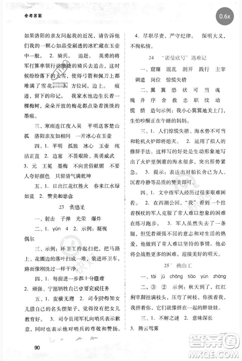 廣西師范大學(xué)出版社2023新課程學(xué)習(xí)輔導(dǎo)四年級語文下冊統(tǒng)編版中山專版參考答案