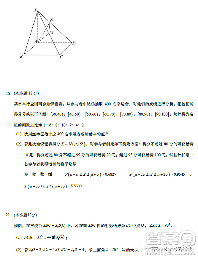 江蘇如皋中學(xué)2023高二年級第二學(xué)期教學(xué)考試一數(shù)學(xué)試題答案