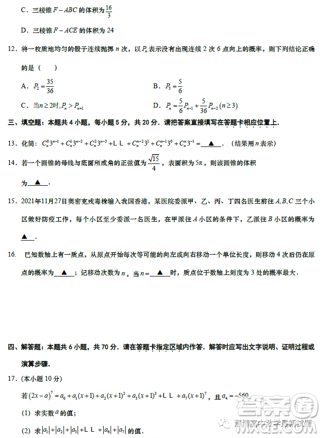 江蘇如皋中學(xué)2023高二年級第二學(xué)期教學(xué)考試一數(shù)學(xué)試題答案