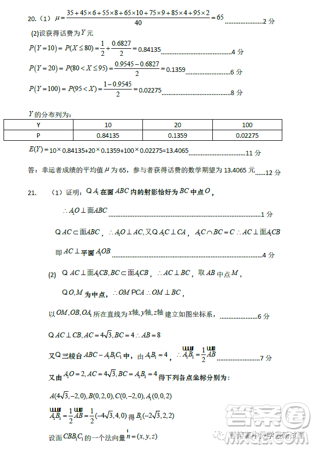 江蘇如皋中學(xué)2023高二年級第二學(xué)期教學(xué)考試一數(shù)學(xué)試題答案