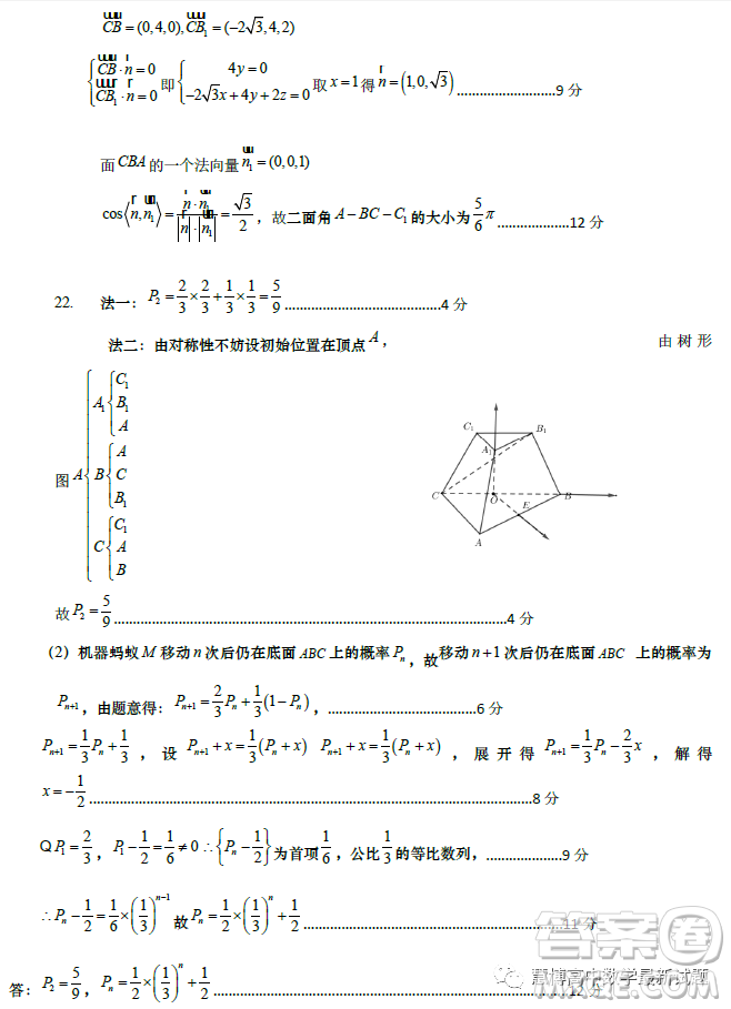 江蘇如皋中學(xué)2023高二年級第二學(xué)期教學(xué)考試一數(shù)學(xué)試題答案