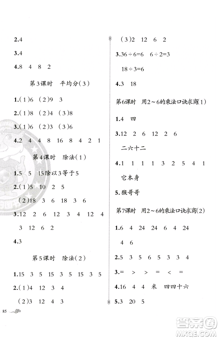 新疆青少年出版社2023黃岡金牌之路練闖考二年級下冊數(shù)學人教版參考答案