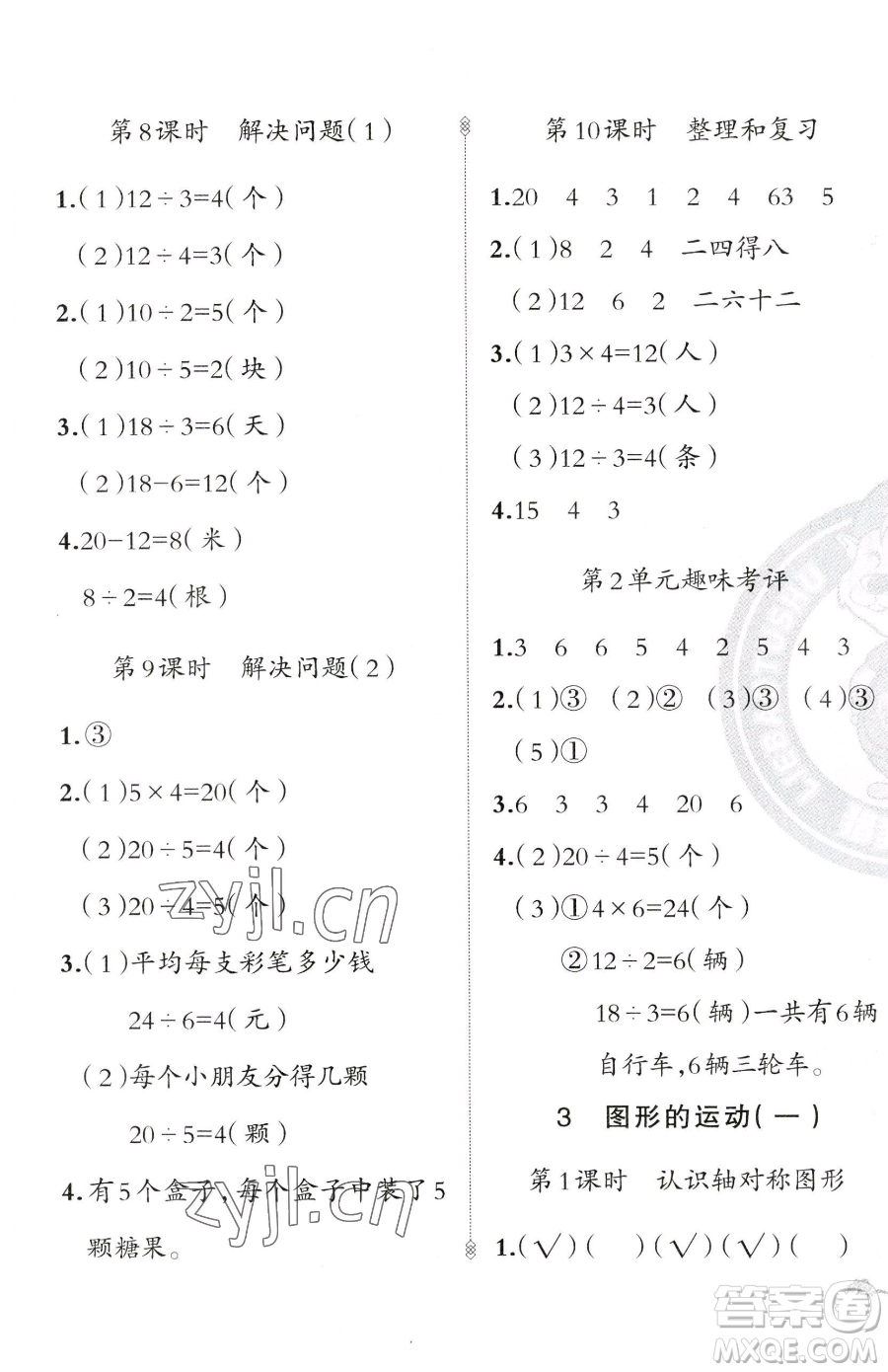 新疆青少年出版社2023黃岡金牌之路練闖考二年級下冊數(shù)學人教版參考答案