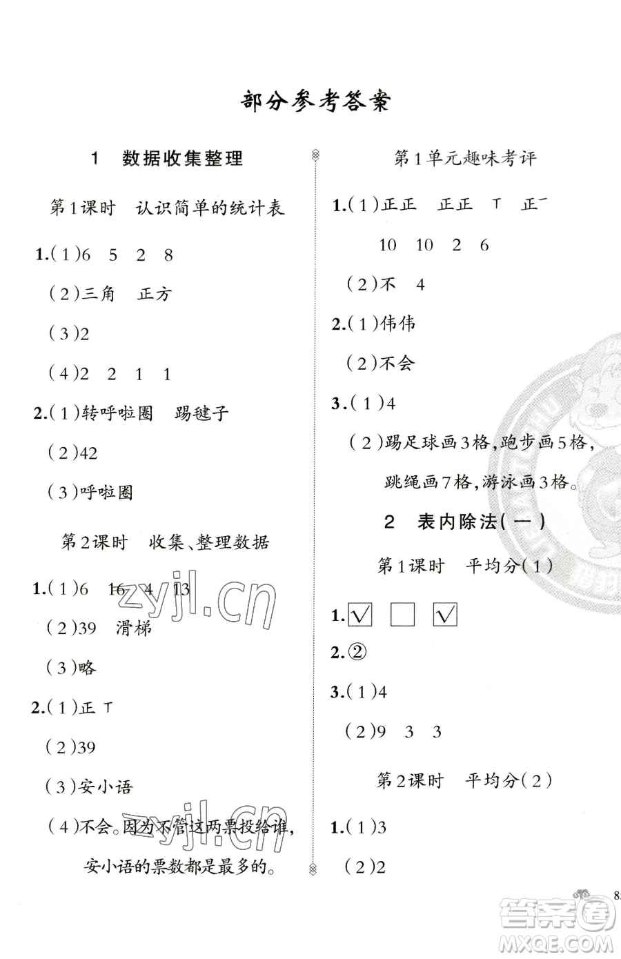 新疆青少年出版社2023黃岡金牌之路練闖考二年級下冊數(shù)學人教版參考答案