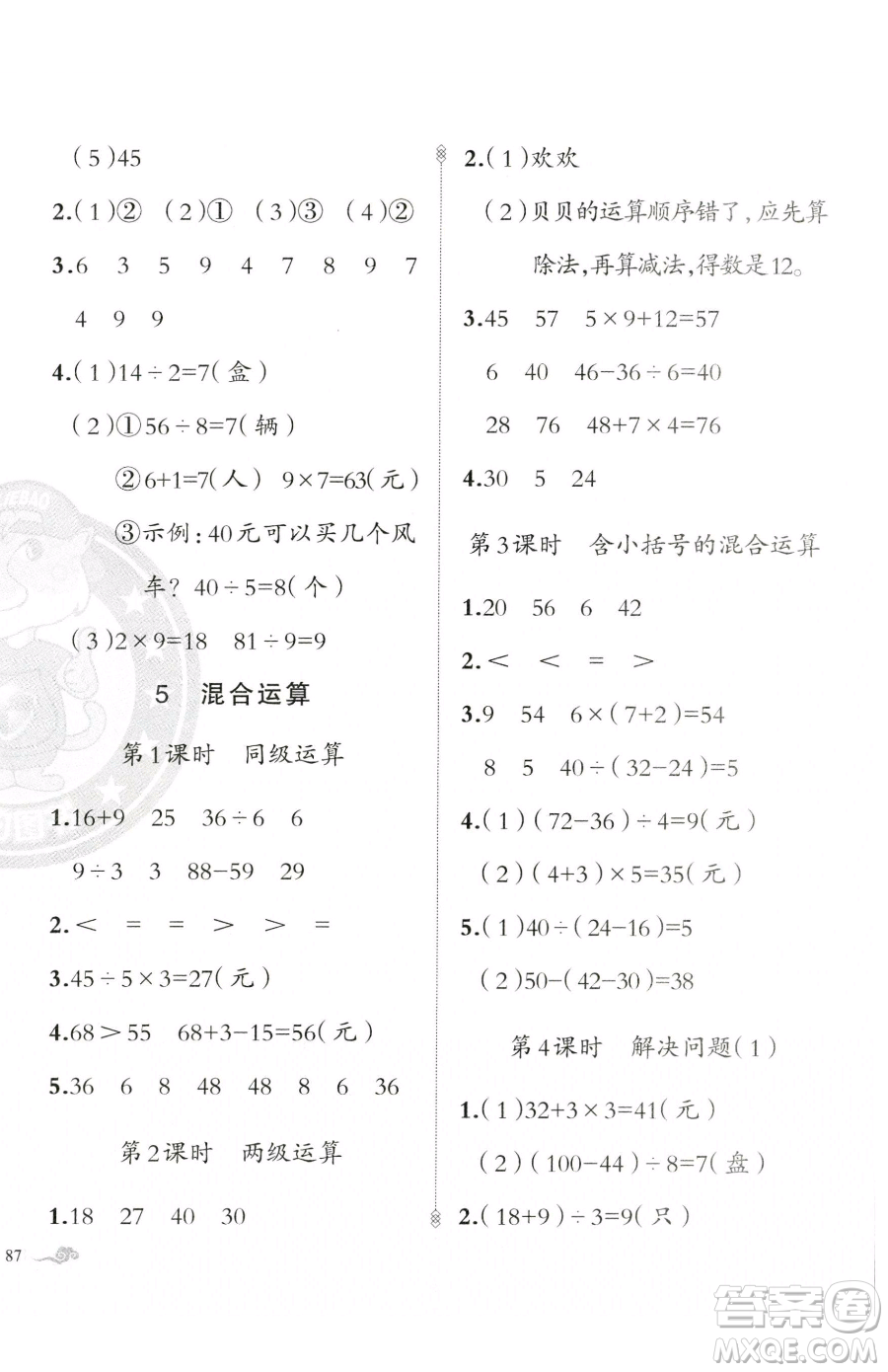 新疆青少年出版社2023黃岡金牌之路練闖考二年級下冊數(shù)學人教版參考答案