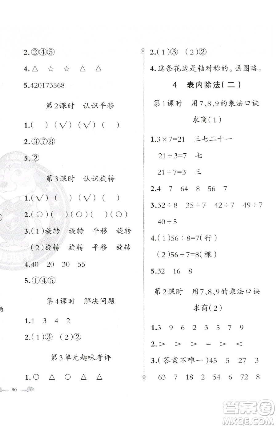 新疆青少年出版社2023黃岡金牌之路練闖考二年級下冊數(shù)學人教版參考答案