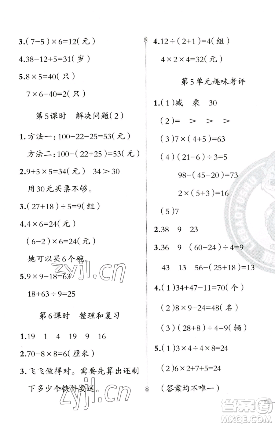 新疆青少年出版社2023黃岡金牌之路練闖考二年級下冊數(shù)學人教版參考答案