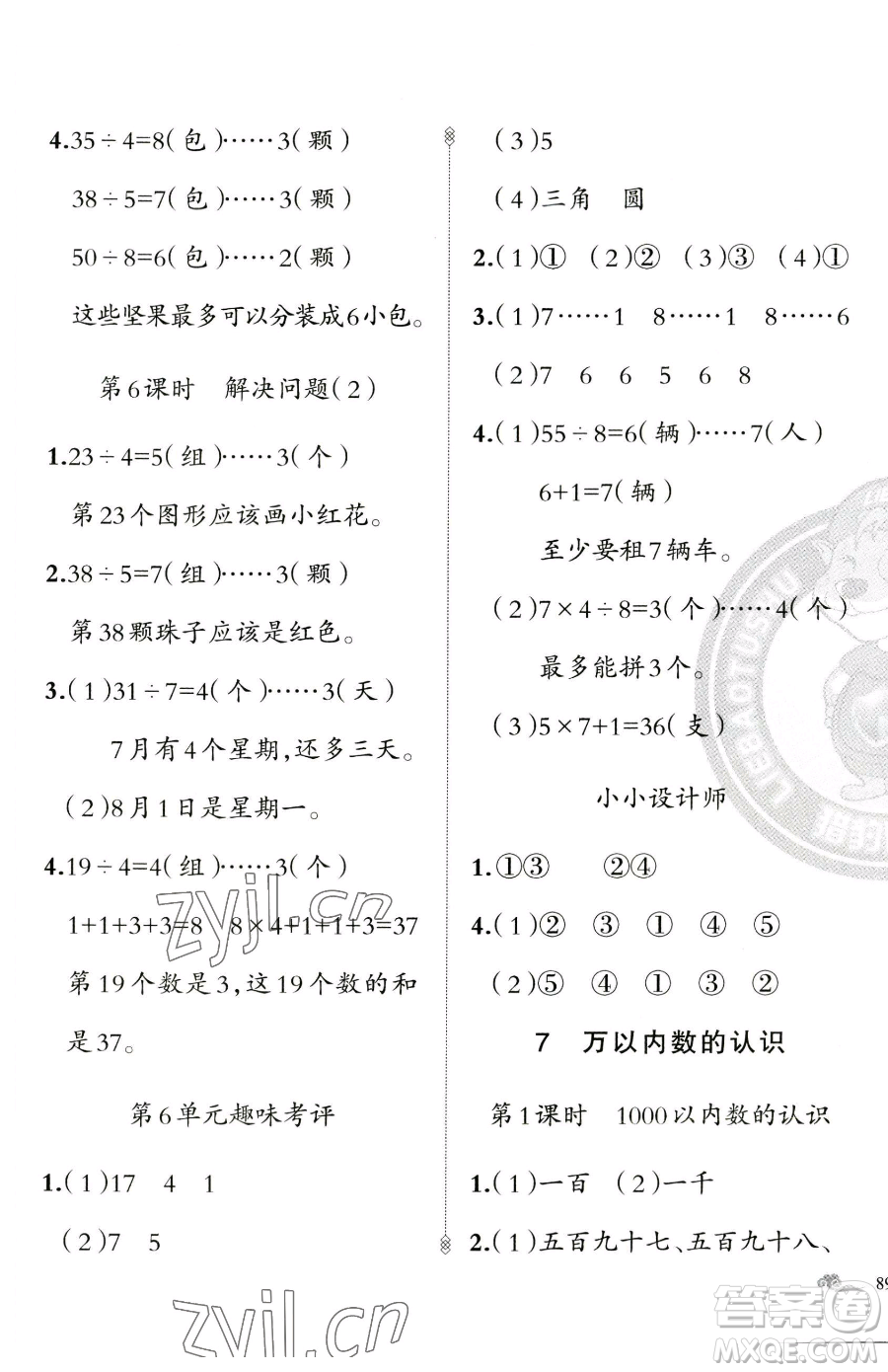 新疆青少年出版社2023黃岡金牌之路練闖考二年級下冊數(shù)學人教版參考答案