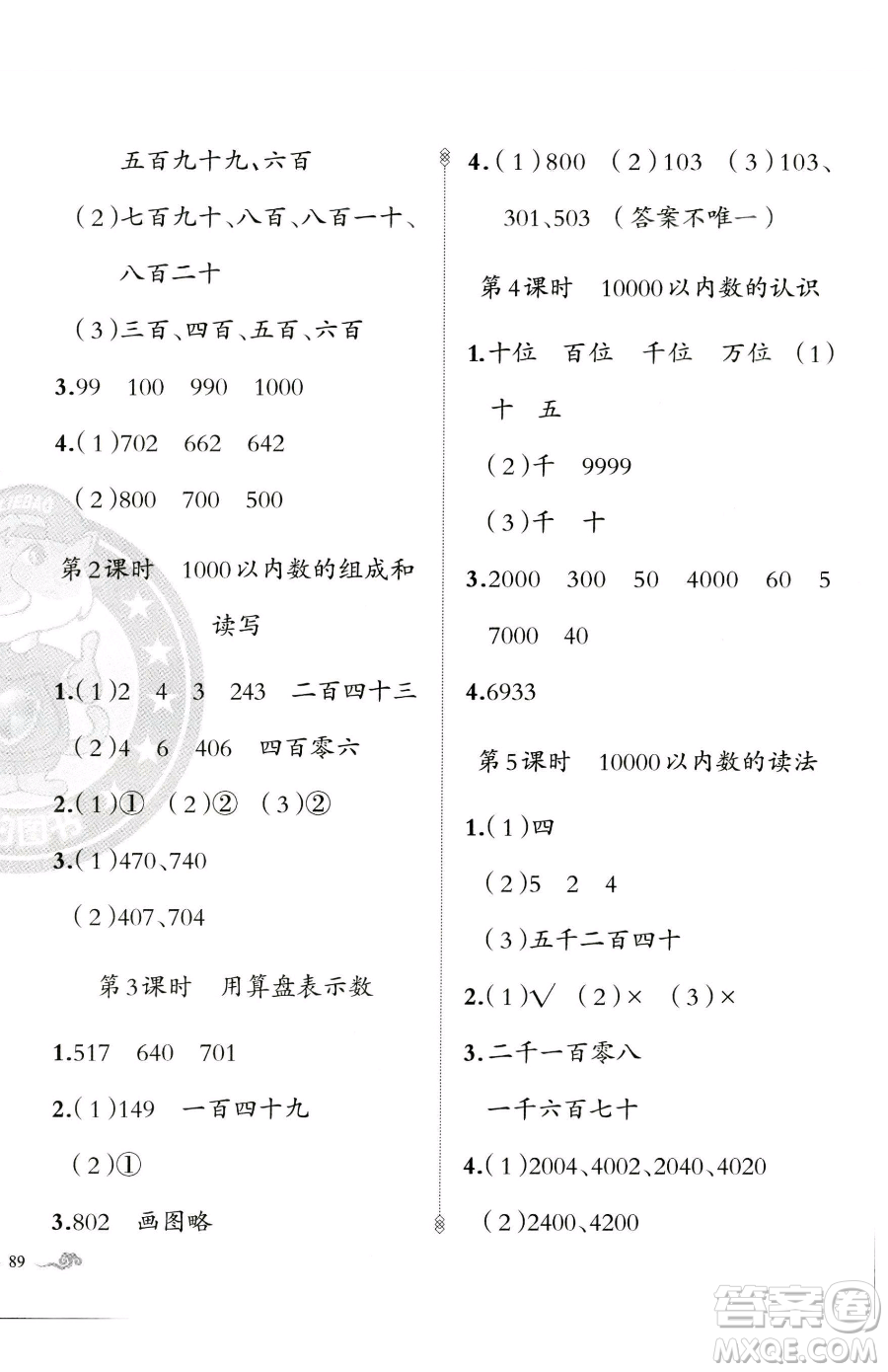 新疆青少年出版社2023黃岡金牌之路練闖考二年級下冊數(shù)學人教版參考答案