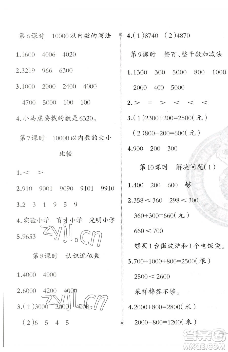 新疆青少年出版社2023黃岡金牌之路練闖考二年級下冊數(shù)學人教版參考答案