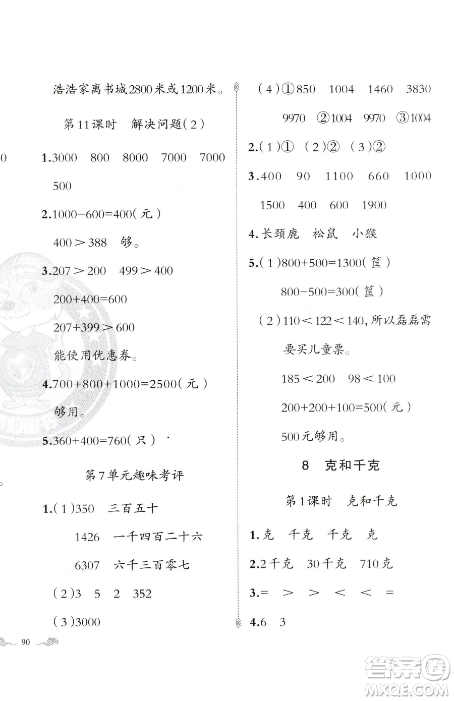 新疆青少年出版社2023黃岡金牌之路練闖考二年級下冊數(shù)學人教版參考答案