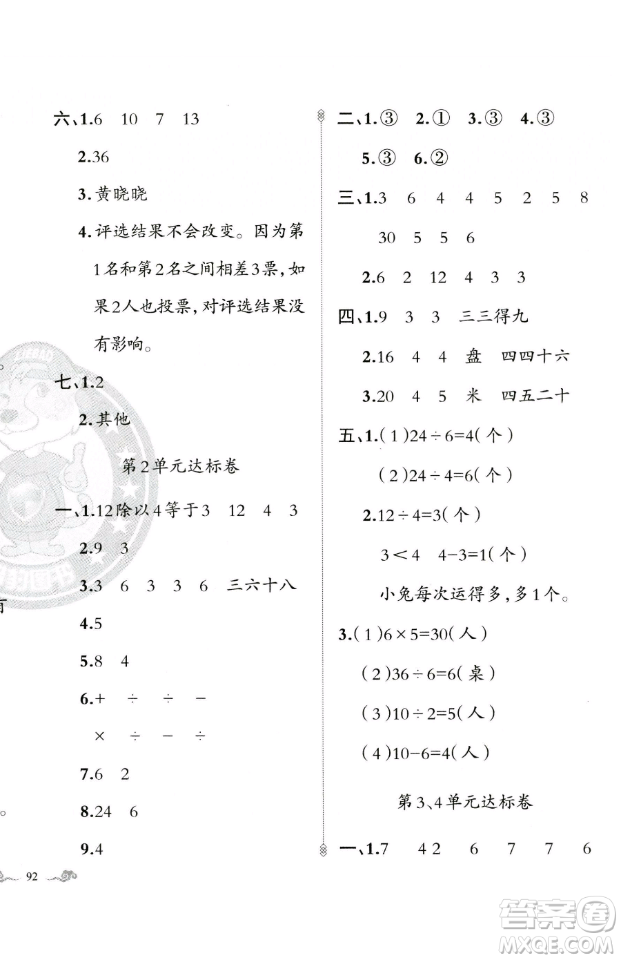 新疆青少年出版社2023黃岡金牌之路練闖考二年級下冊數(shù)學人教版參考答案