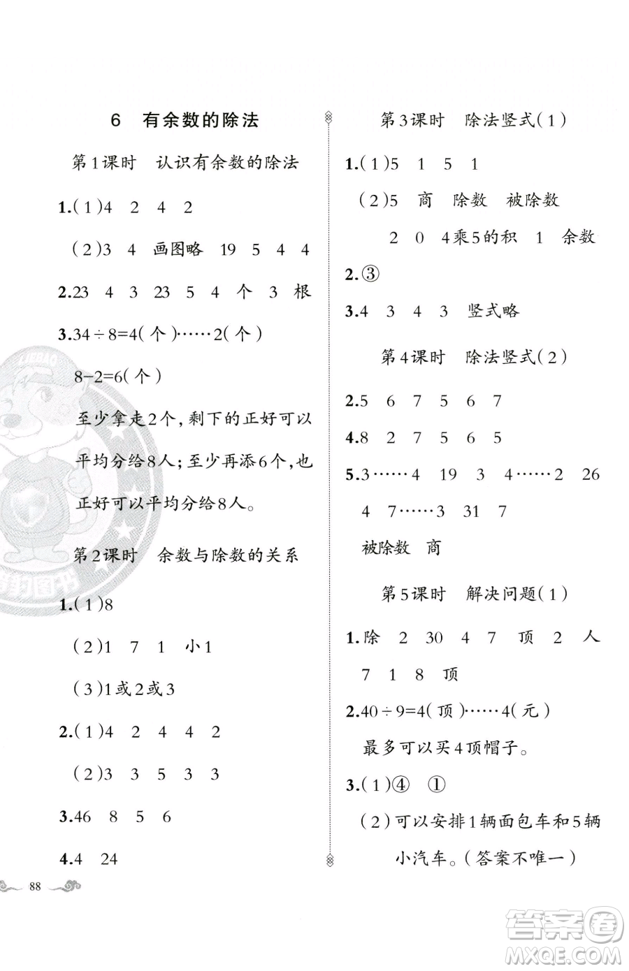 新疆青少年出版社2023黃岡金牌之路練闖考二年級下冊數(shù)學人教版參考答案