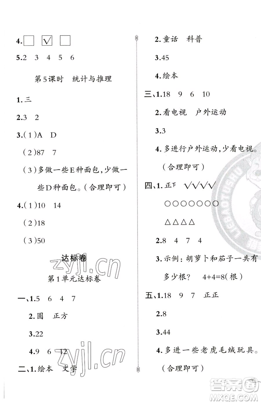 新疆青少年出版社2023黃岡金牌之路練闖考二年級下冊數(shù)學人教版參考答案