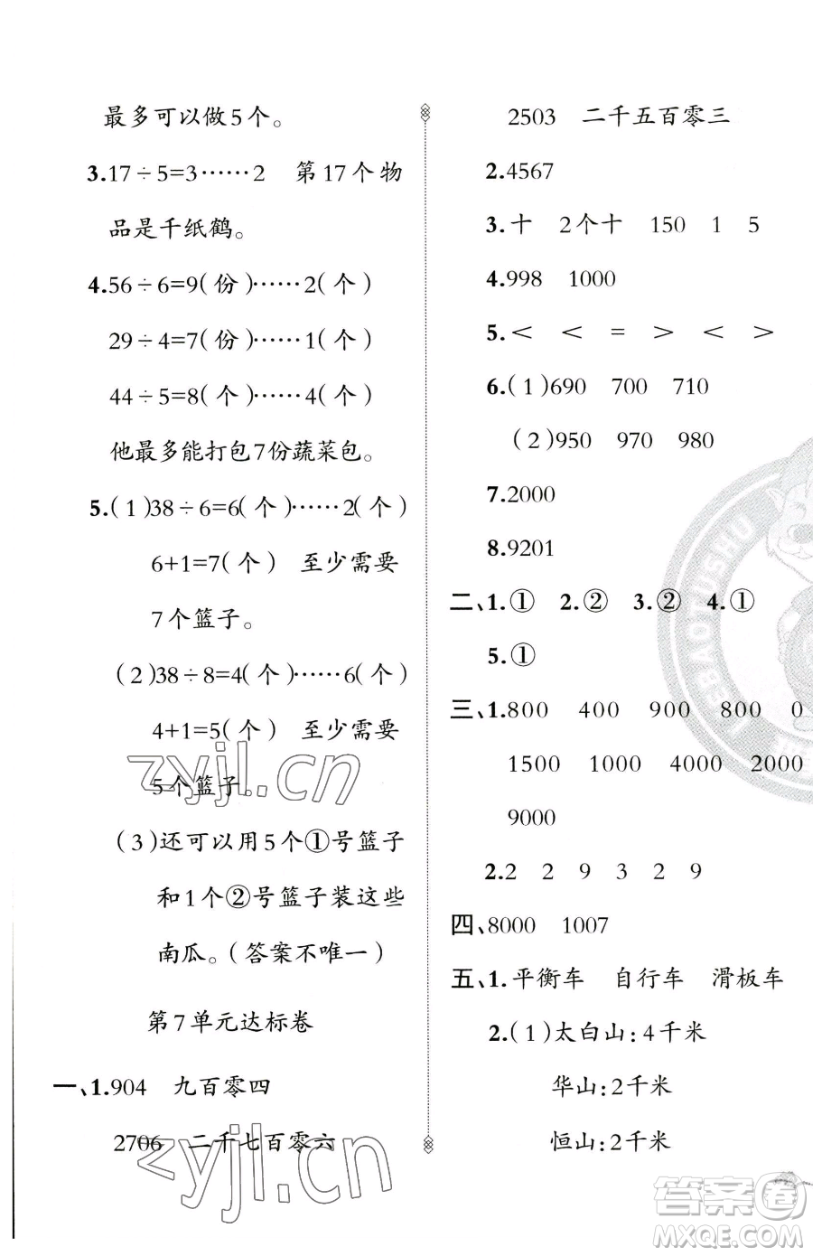 新疆青少年出版社2023黃岡金牌之路練闖考二年級下冊數(shù)學人教版參考答案