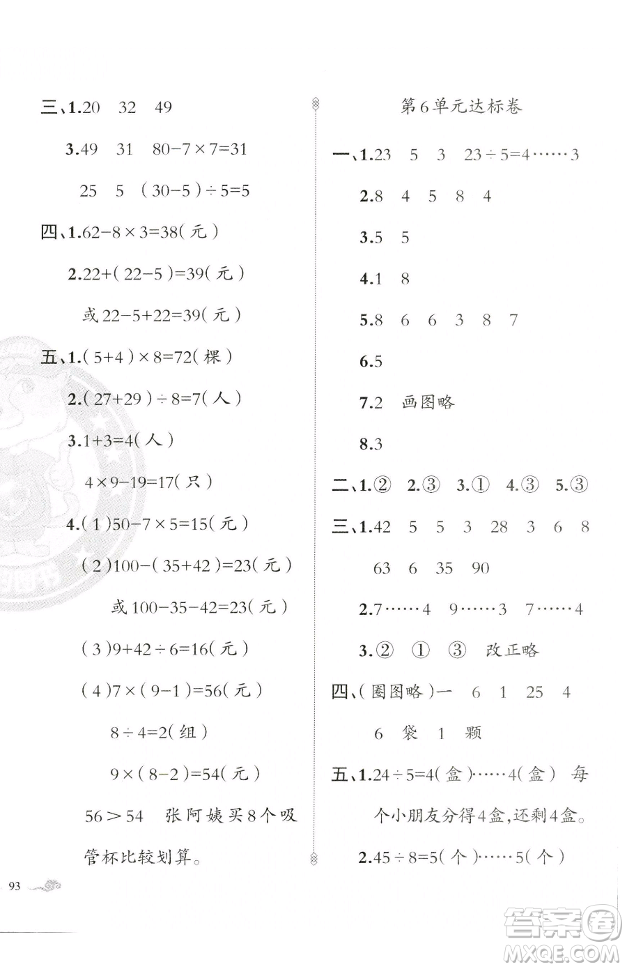 新疆青少年出版社2023黃岡金牌之路練闖考二年級下冊數(shù)學人教版參考答案