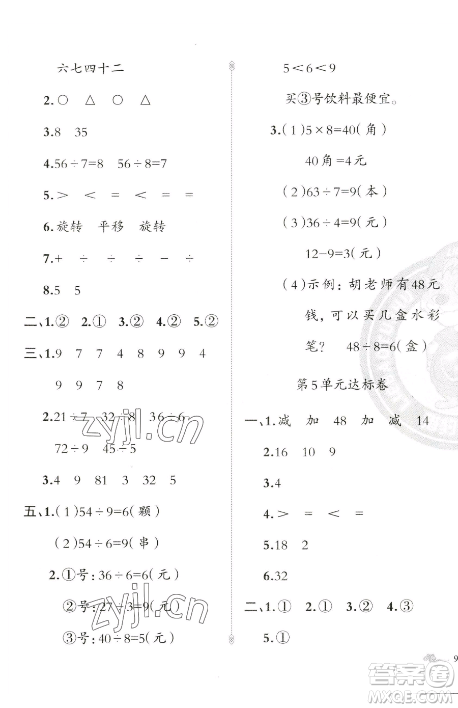 新疆青少年出版社2023黃岡金牌之路練闖考二年級下冊數(shù)學人教版參考答案