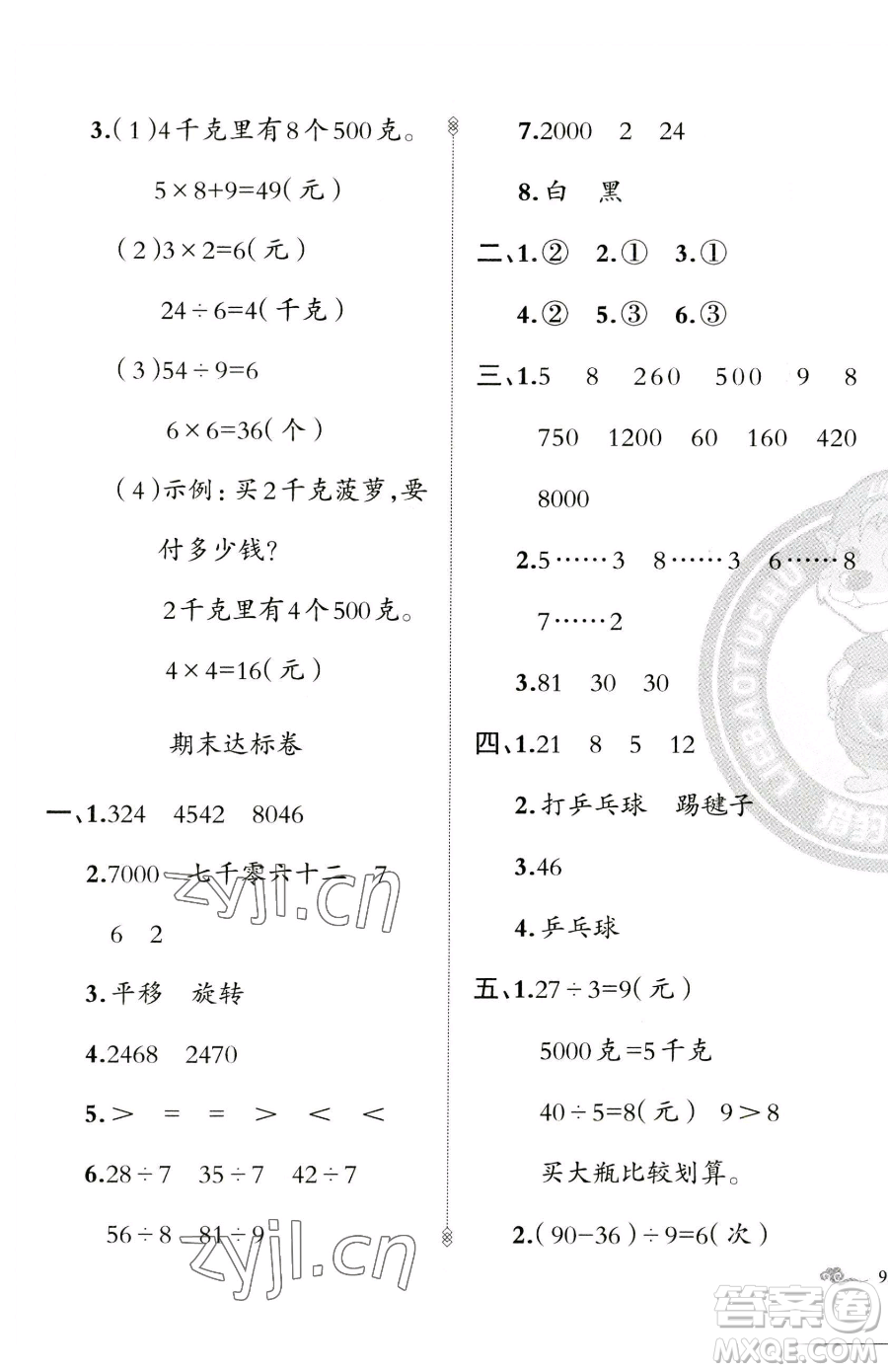 新疆青少年出版社2023黃岡金牌之路練闖考二年級下冊數(shù)學人教版參考答案