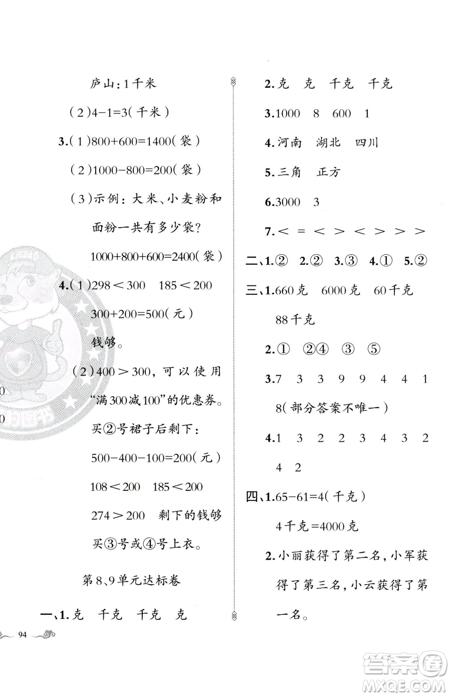 新疆青少年出版社2023黃岡金牌之路練闖考二年級下冊數(shù)學人教版參考答案