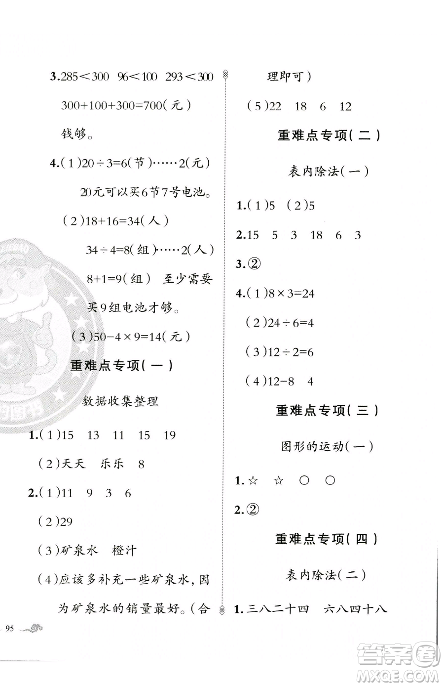 新疆青少年出版社2023黃岡金牌之路練闖考二年級下冊數(shù)學人教版參考答案