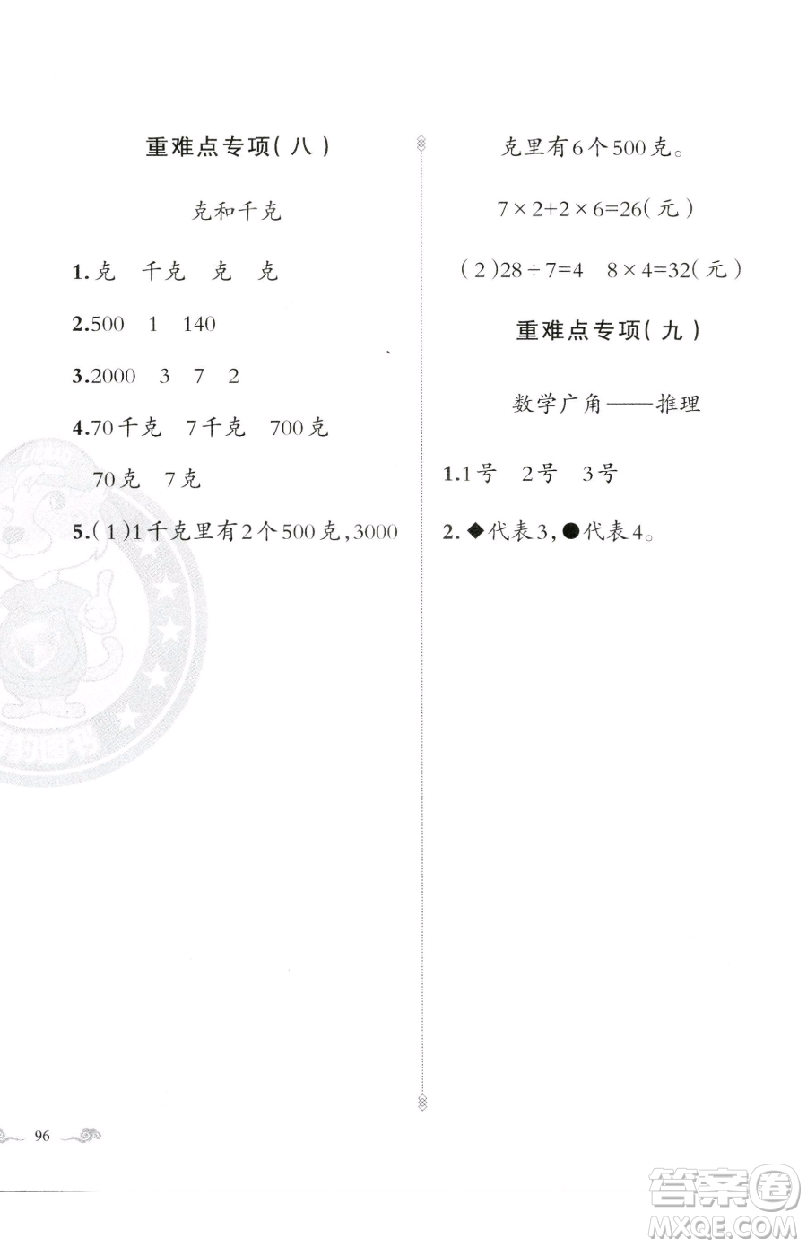 新疆青少年出版社2023黃岡金牌之路練闖考二年級下冊數(shù)學人教版參考答案