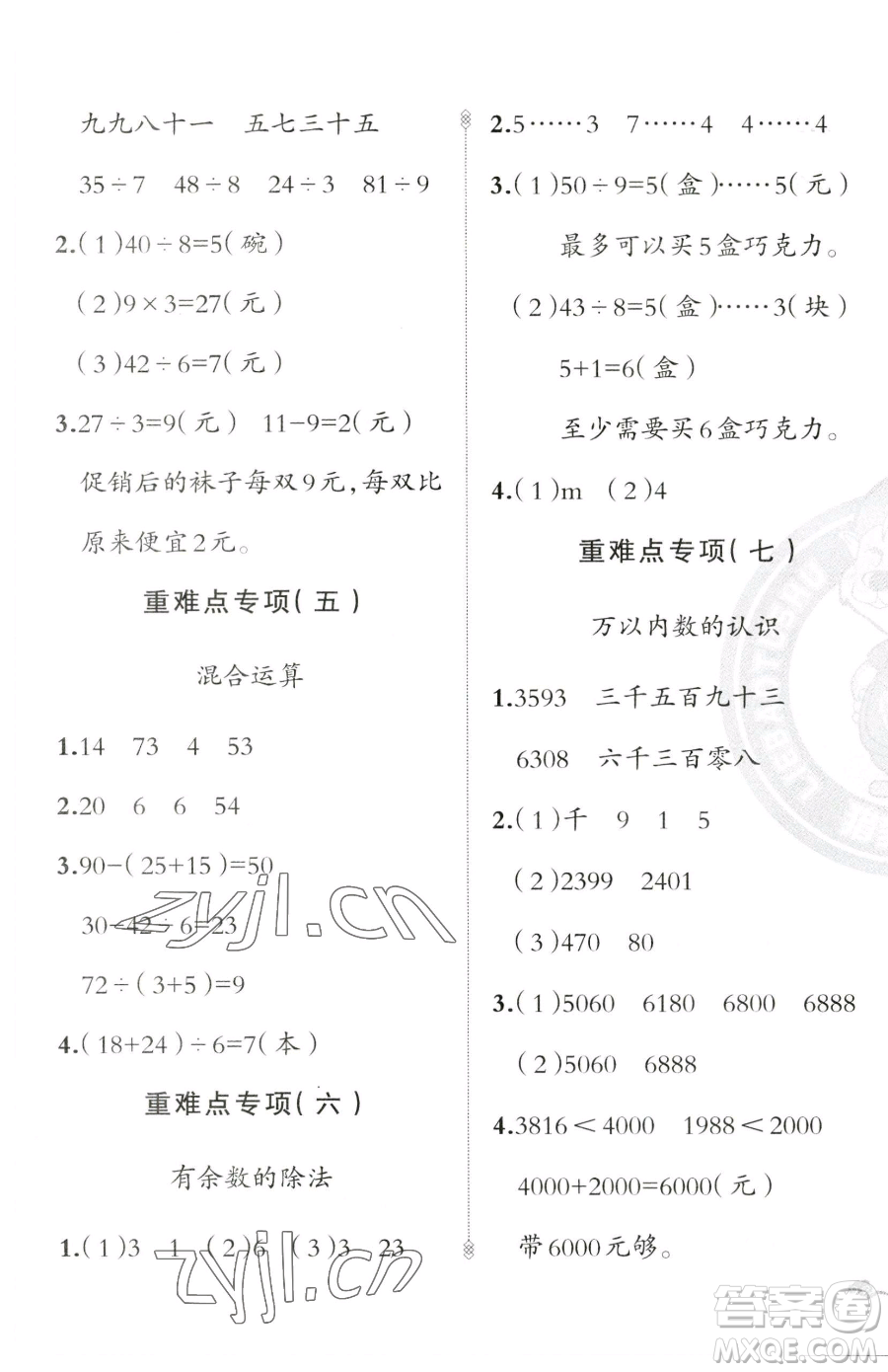 新疆青少年出版社2023黃岡金牌之路練闖考二年級下冊數(shù)學人教版參考答案