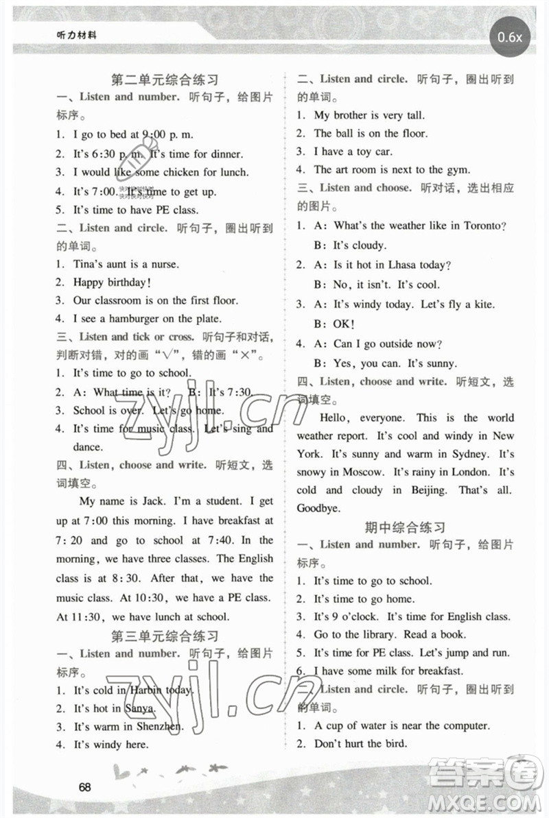 廣西師范大學(xué)出版社2023新課程學(xué)習(xí)輔導(dǎo)四年級英語下冊人教版中山專版參考答案