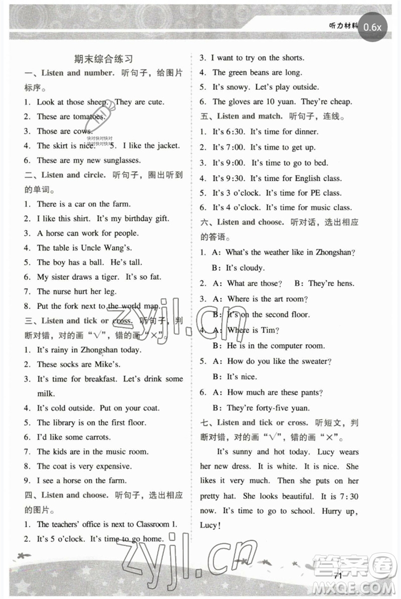 廣西師范大學(xué)出版社2023新課程學(xué)習(xí)輔導(dǎo)四年級英語下冊人教版中山專版參考答案