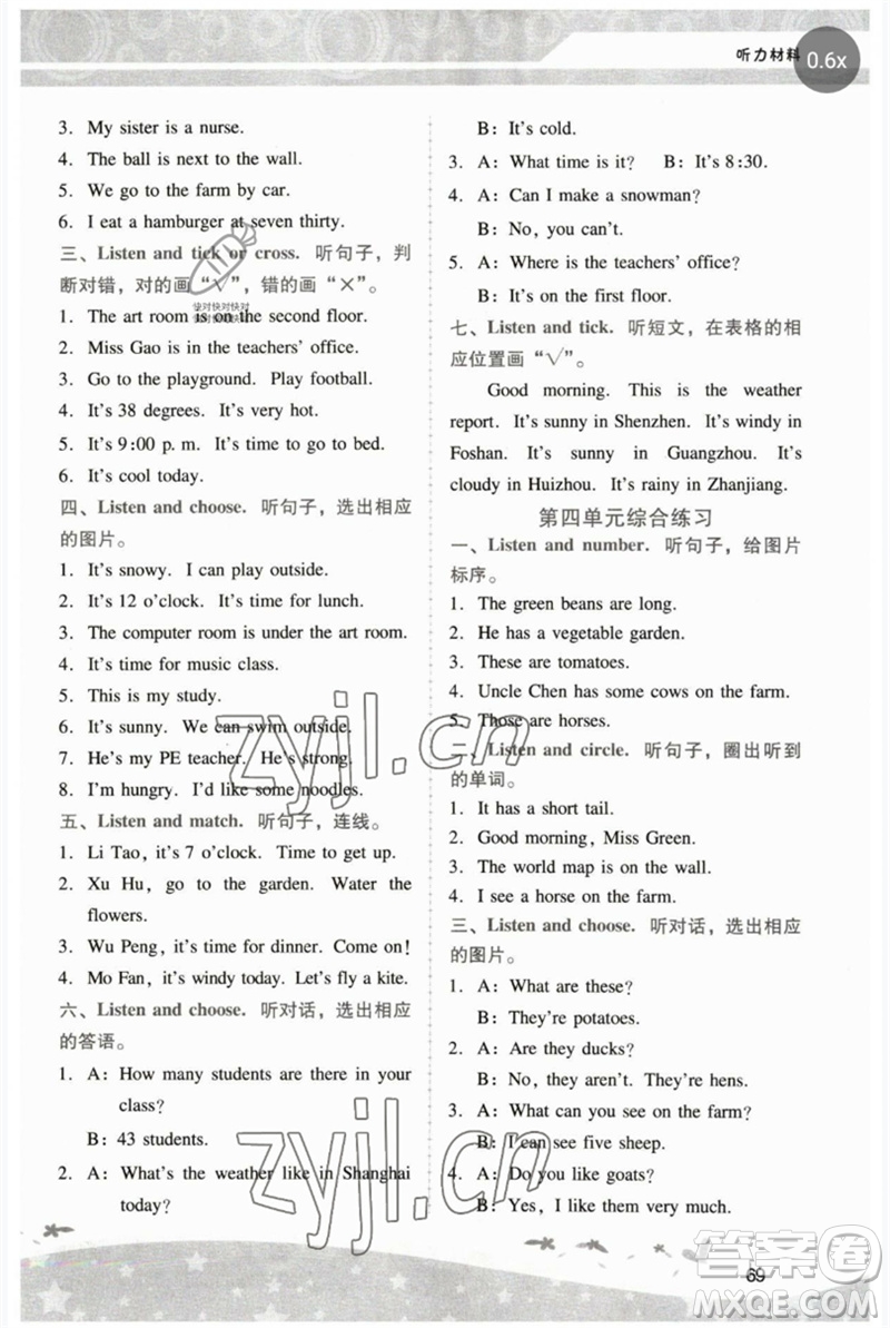 廣西師范大學(xué)出版社2023新課程學(xué)習(xí)輔導(dǎo)四年級英語下冊人教版中山專版參考答案