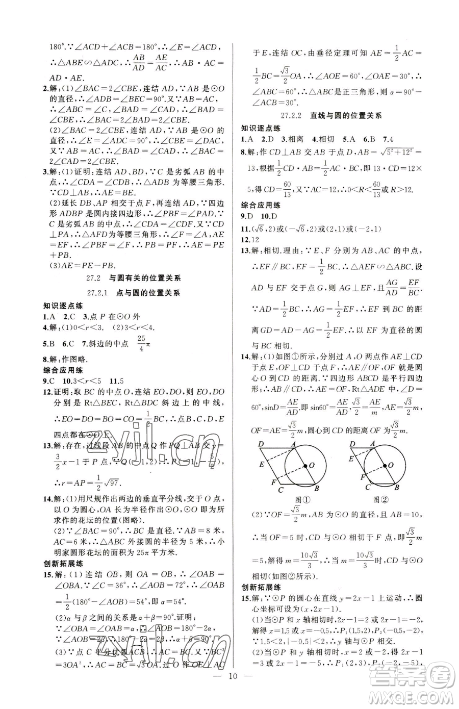 新疆青少年出版社2023黃岡金牌之路練闖考九年級(jí)下冊(cè)數(shù)學(xué)華師大版參考答案