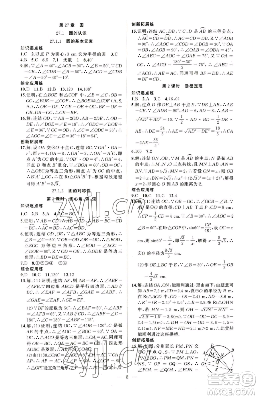 新疆青少年出版社2023黃岡金牌之路練闖考九年級(jí)下冊(cè)數(shù)學(xué)華師大版參考答案