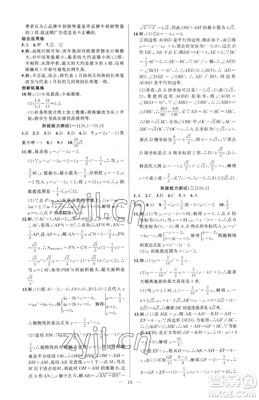 新疆青少年出版社2023黃岡金牌之路練闖考九年級(jí)下冊(cè)數(shù)學(xué)華師大版參考答案