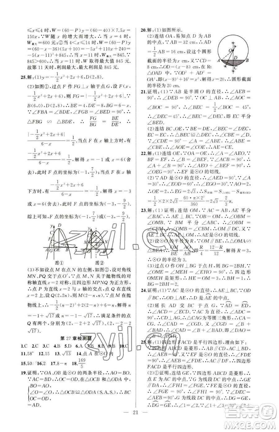 新疆青少年出版社2023黃岡金牌之路練闖考九年級(jí)下冊(cè)數(shù)學(xué)華師大版參考答案