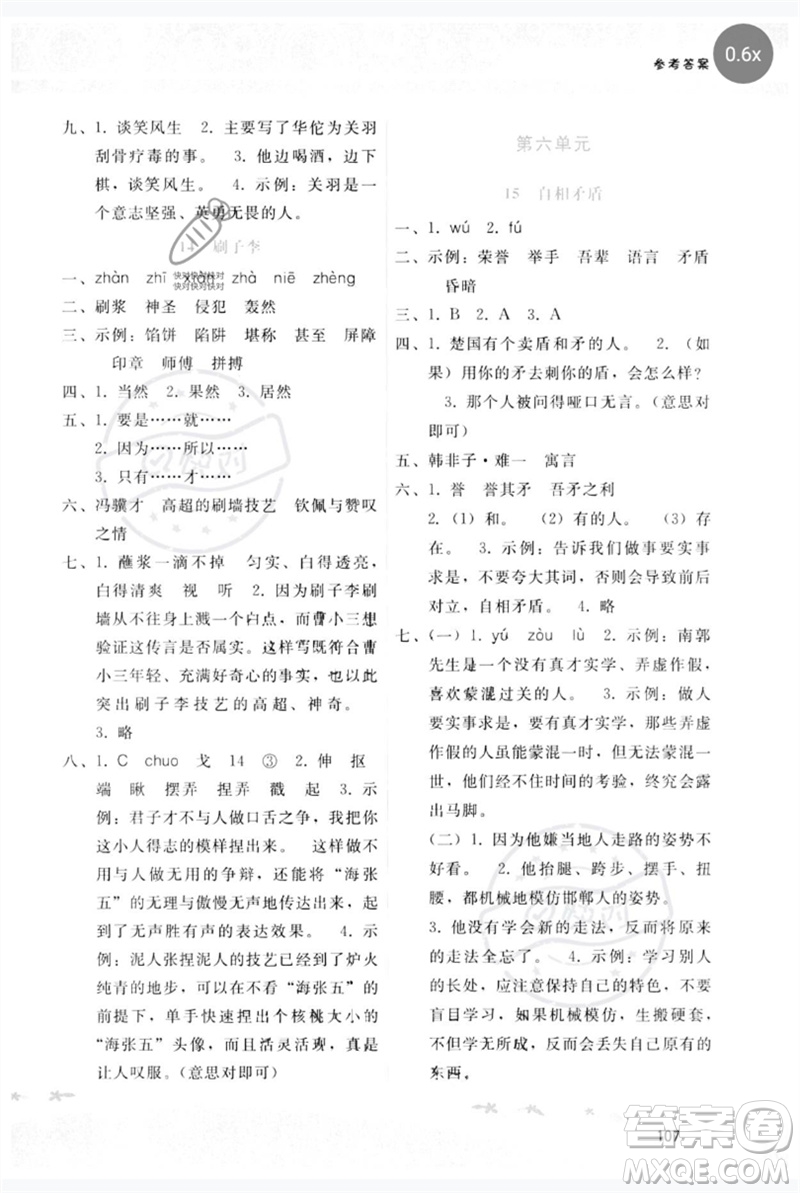 廣西師范大學出版社2023新課程學習輔導五年級語文下冊人教版參考答案