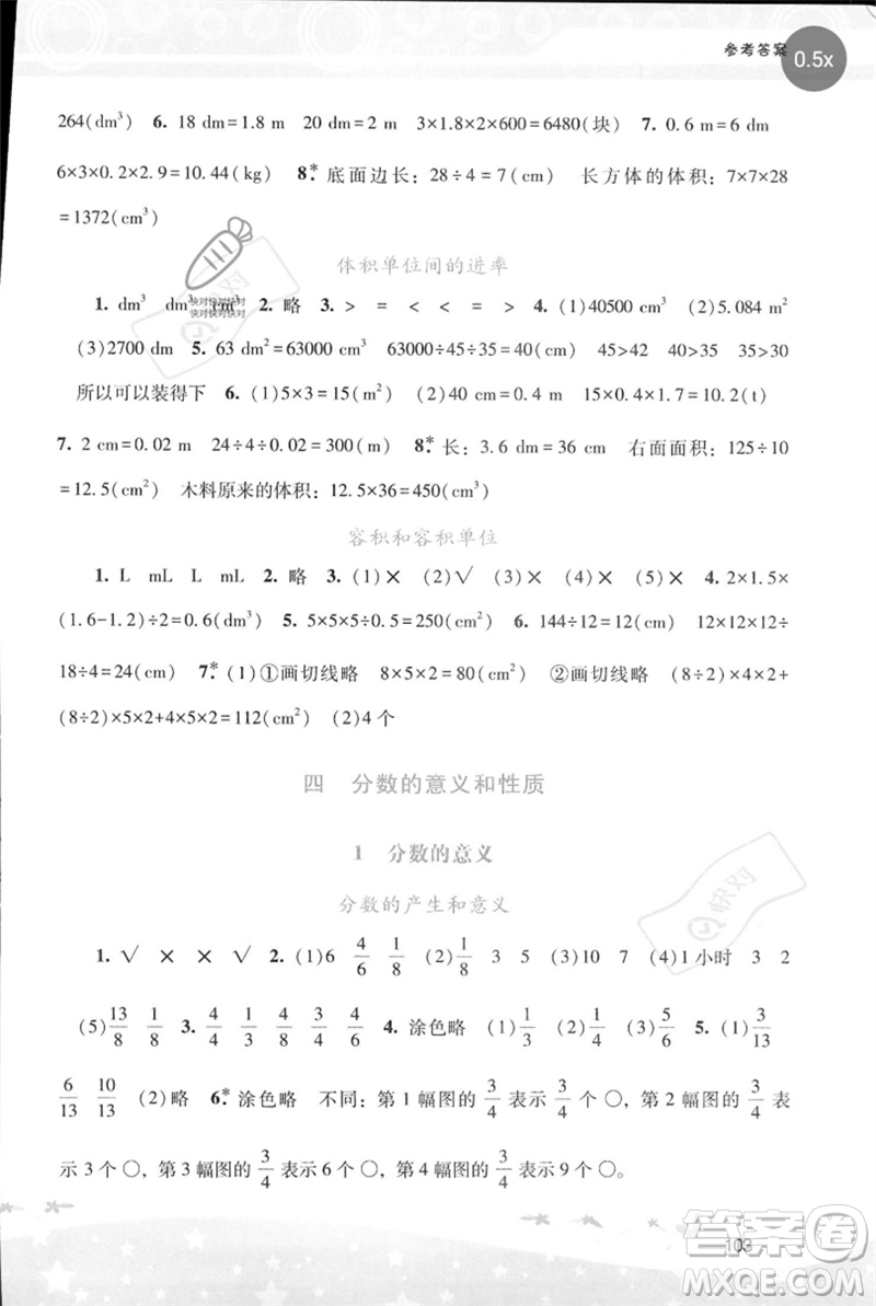 廣西師范大學(xué)出版社2023新課程學(xué)習(xí)輔導(dǎo)五年級數(shù)學(xué)下冊人教版參考答案