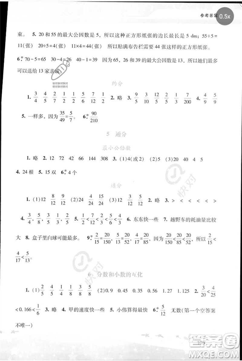 廣西師范大學(xué)出版社2023新課程學(xué)習(xí)輔導(dǎo)五年級數(shù)學(xué)下冊人教版參考答案