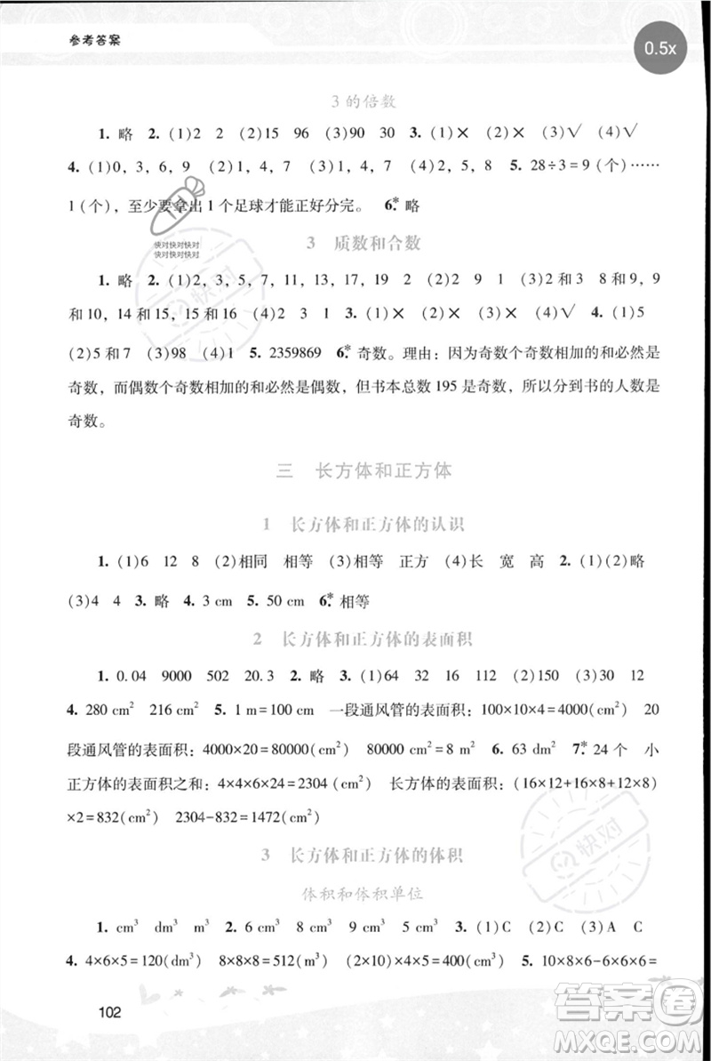 廣西師范大學(xué)出版社2023新課程學(xué)習(xí)輔導(dǎo)五年級數(shù)學(xué)下冊人教版參考答案