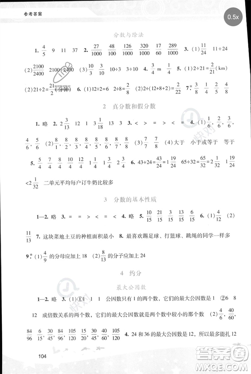 廣西師范大學(xué)出版社2023新課程學(xué)習(xí)輔導(dǎo)五年級數(shù)學(xué)下冊人教版參考答案